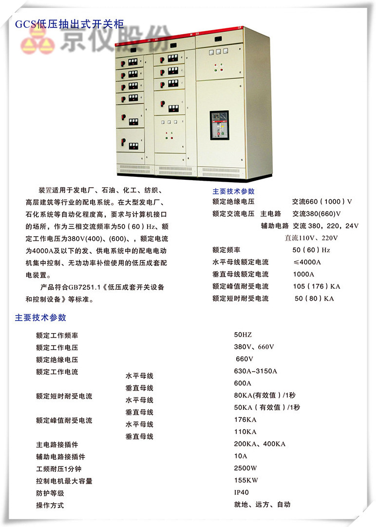 GCS低壓抽出式開關(guān)柜