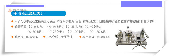 手動(dòng)液壓源壓力計(jì)