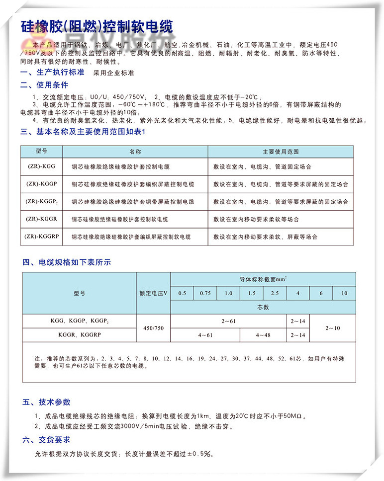 控制電纜