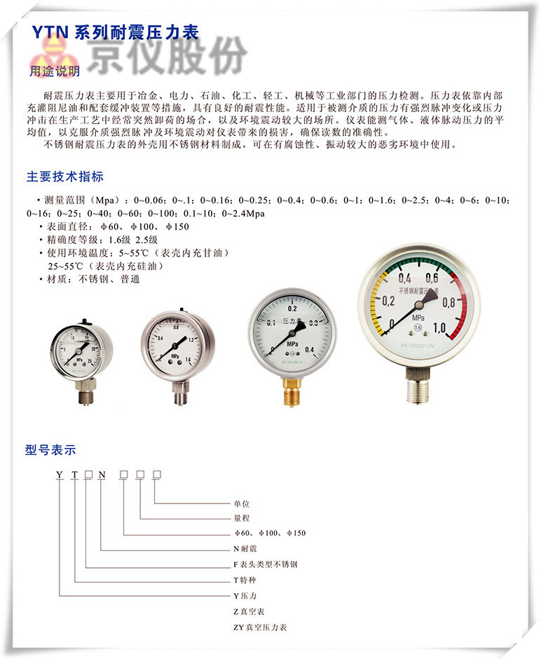 YTN系列耐震壓力表