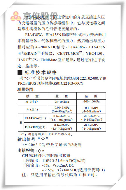 EJA438W、EJA438N型隔膜密封式壓力變送器