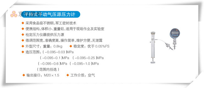 手持式手動氣壓源壓力計(jì)