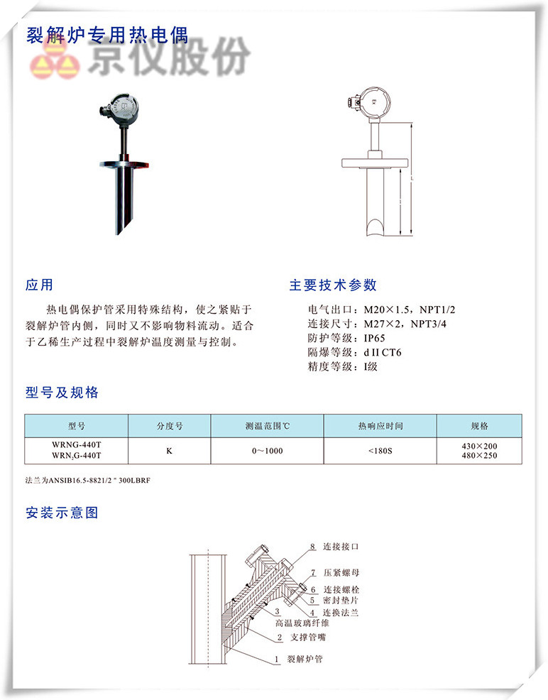 裂解爐專(zhuān)用熱電偶