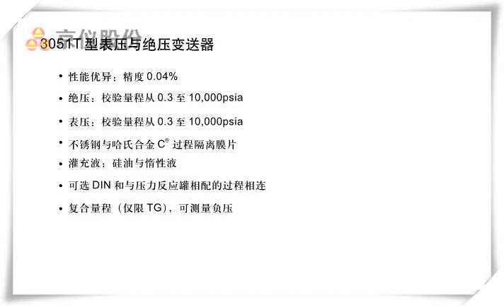 3051T型表壓與絕壓變送器