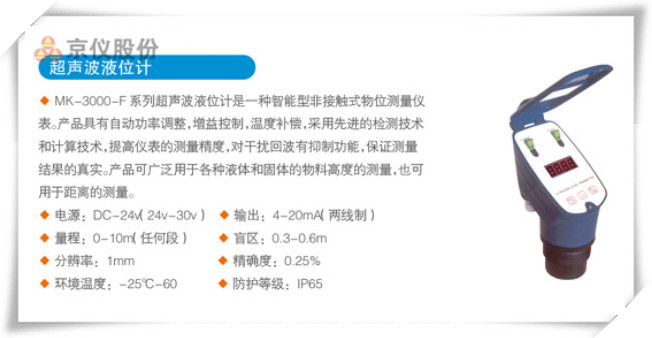 HR-3000-F超聲波液位計(jì)