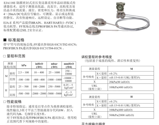 橫河川儀EJA118E變送器適用范圍？如何選擇類型？