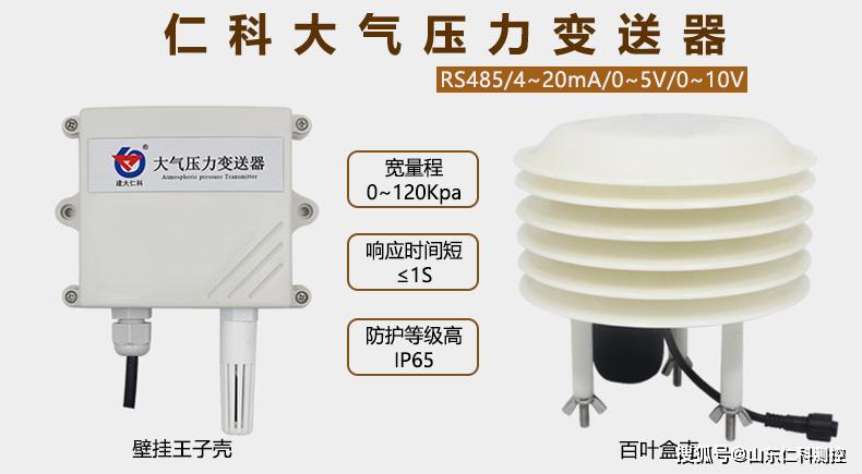 什么是大氣壓力變送器？